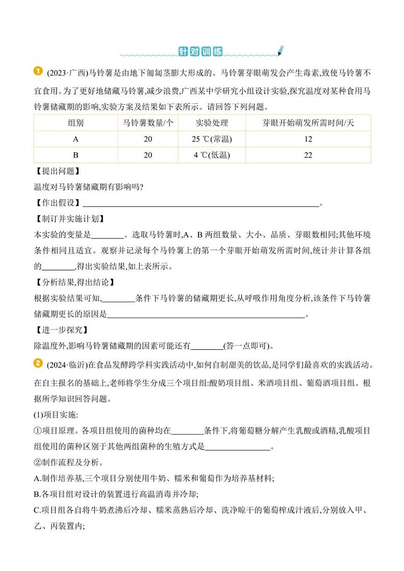 2025年中考生物学专题复习题型04　项目式探究 （含答案）第2页