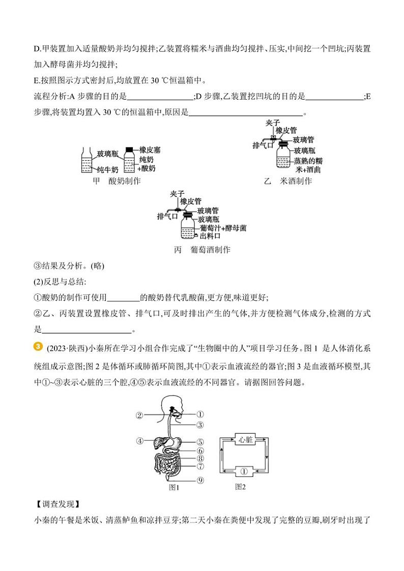 2025年中考生物学专题复习题型04　项目式探究 （含答案）第3页
