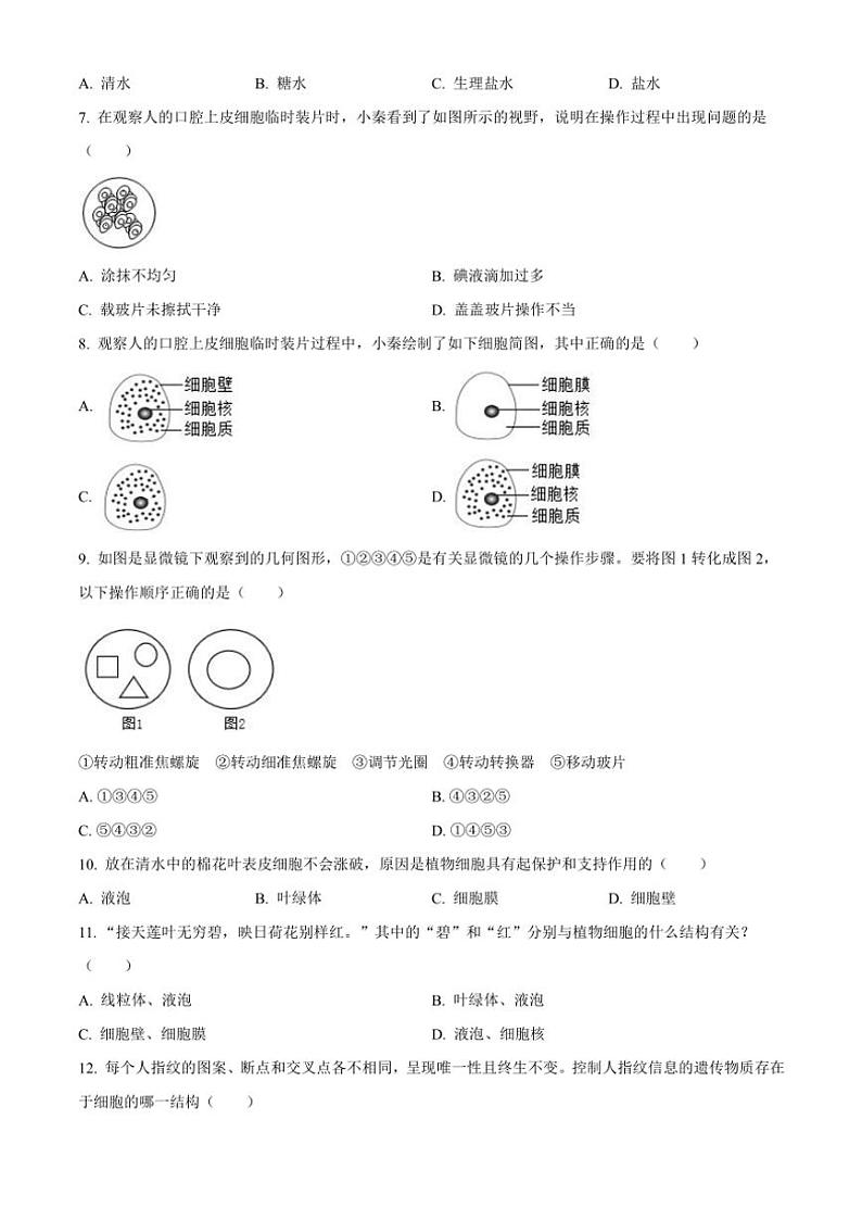 2024～2025学年福建省漳州市第三中学七年级(上)期中生物试卷(含答案)第2页