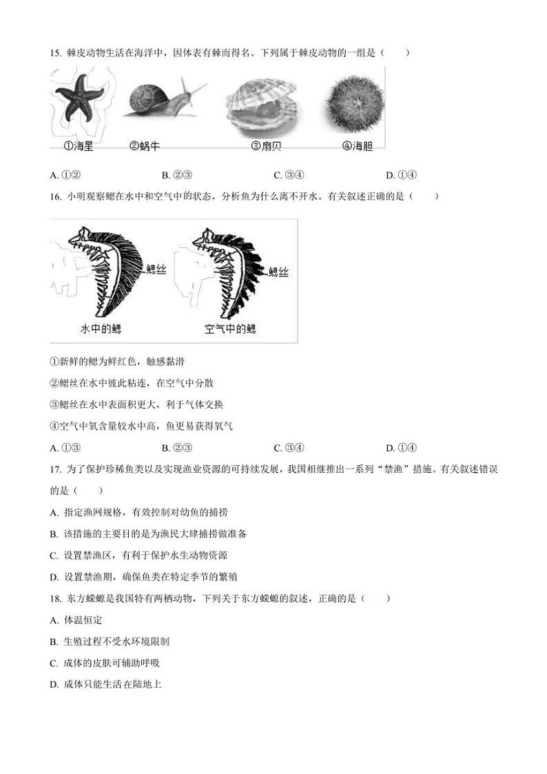 2024～2025学年陕西省西安市蓝田县七年级(上)第二次月考生物试卷(含答案)第3页