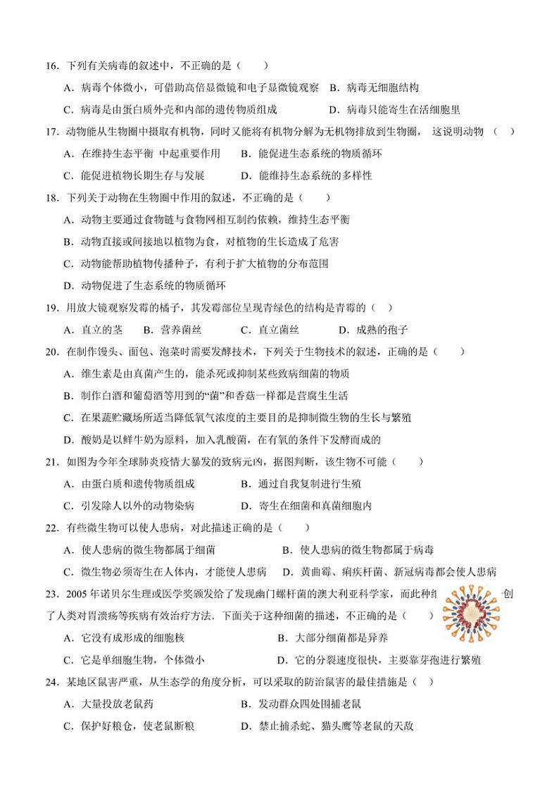 2024～2025学年四川省泸州市泸县第五中学八年级(上)12月月考生物试卷(含答案)第3页