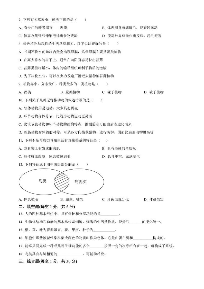 2024～2025学年甘肃省定西市渭源县七年级(上)11月月考生物试卷(含答案)第2页