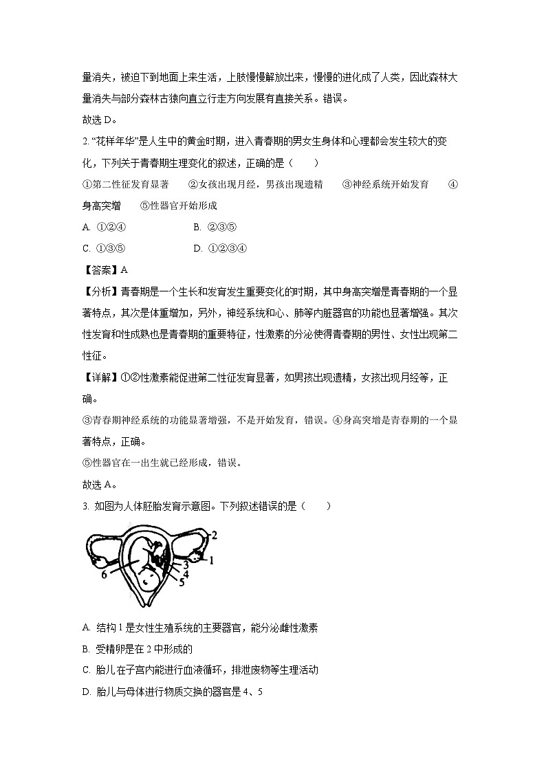 山东省济南市钢城区2023-2024学年七年级(上)期末生物试卷（解析版）第2页