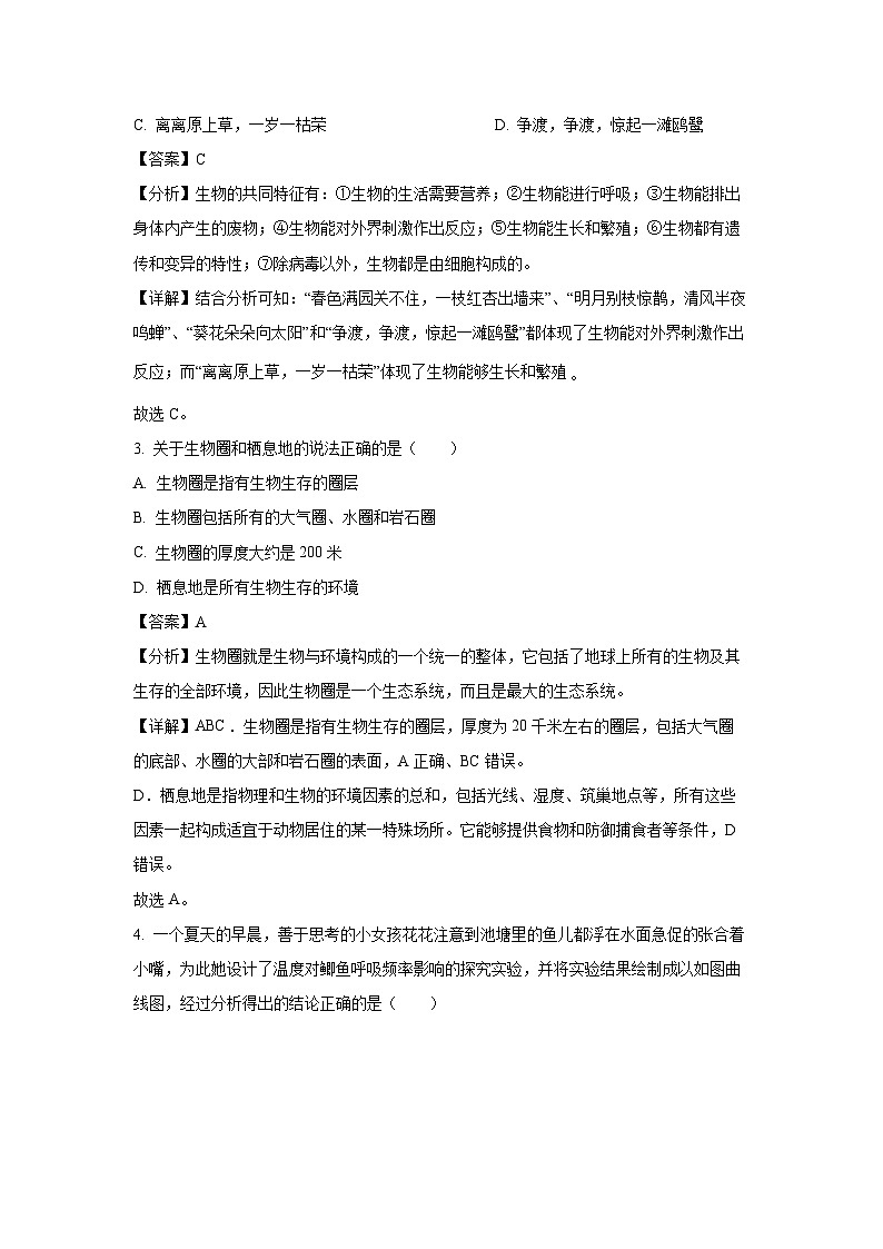 山东省济宁市兖州区2023-2024学年七年级(上)期末生物试卷（解析版）第2页
