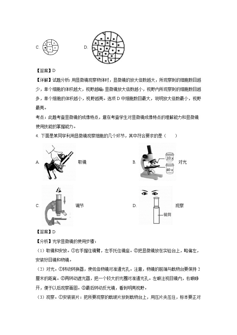 山东省济南市槐荫区2023-2024学年七年级(上)期末生物试卷（解析版）第3页