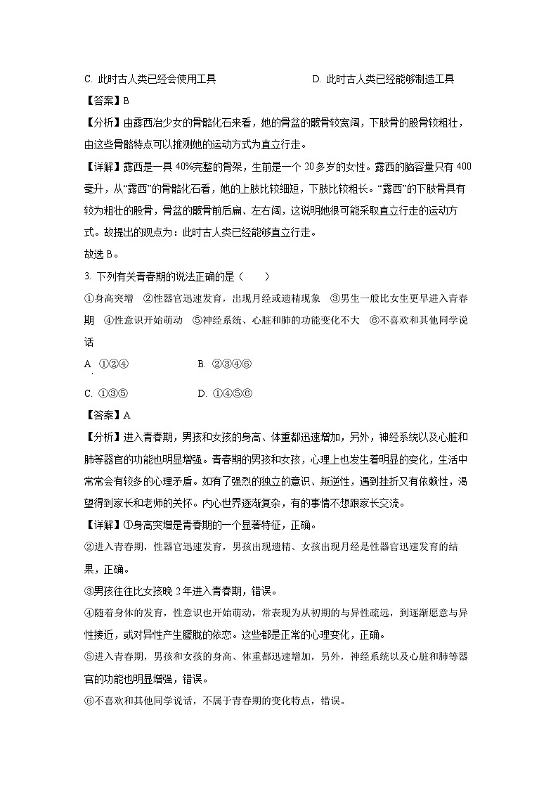 山东省济南市莱芜区2023-2024学年七年级(上)期末生物试卷（解析版）第2页