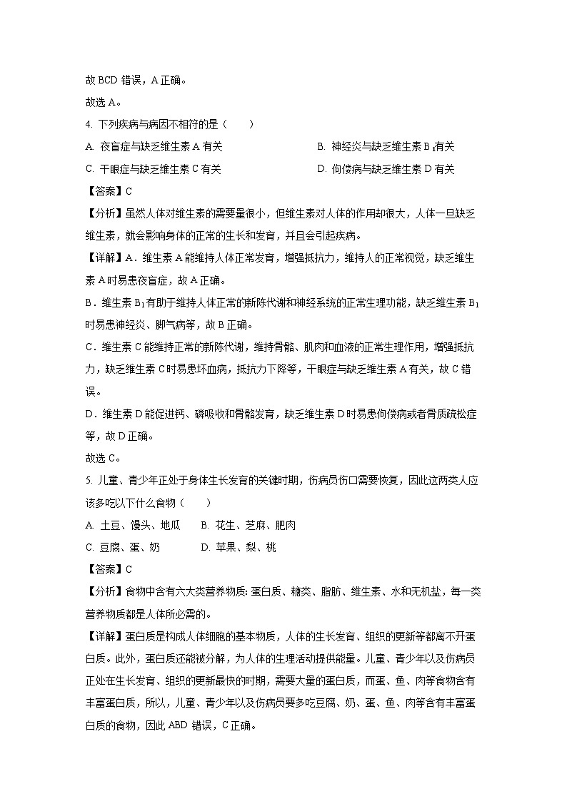山东省济南市莱芜区2023-2024学年七年级(上)期末生物试卷（解析版）第3页