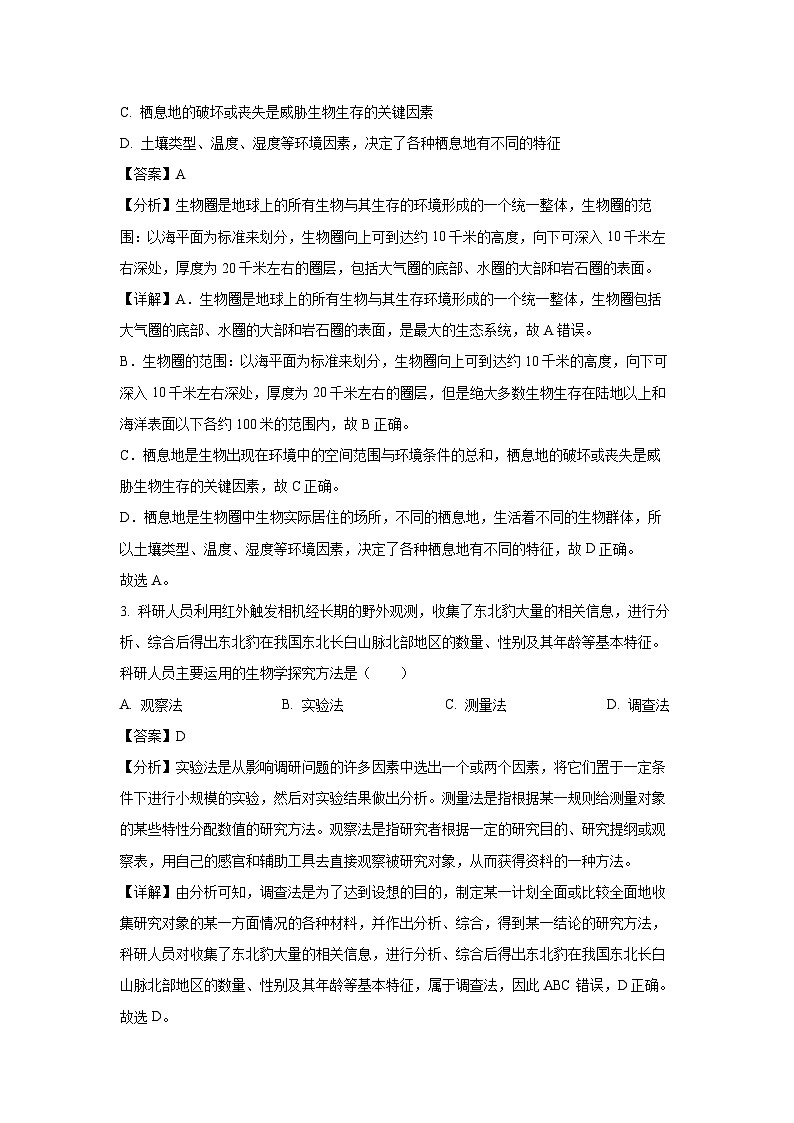 山东省济南市市中区2023-2024学年七年级(上)期末生物试卷（解析版）第2页