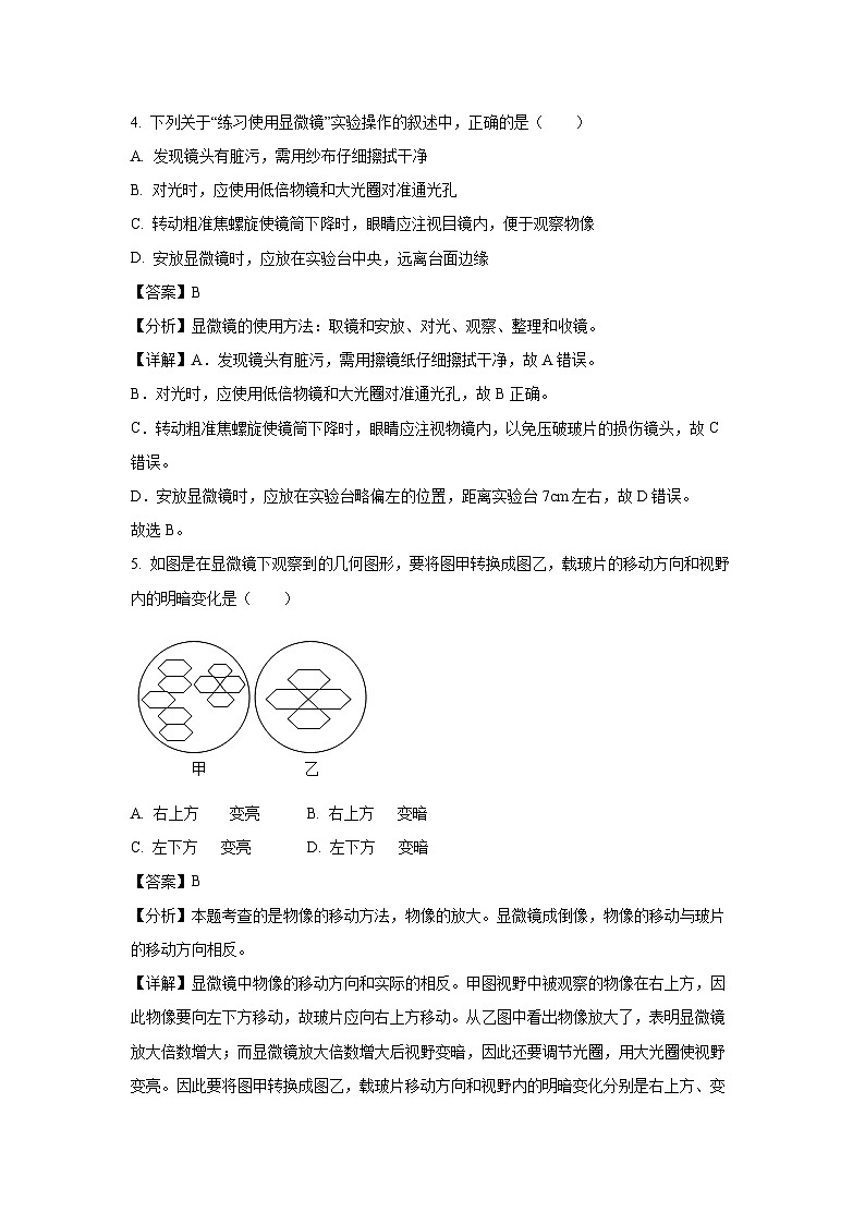 山东省济南市市中区2023-2024学年七年级(上)期末生物试卷（解析版）第3页