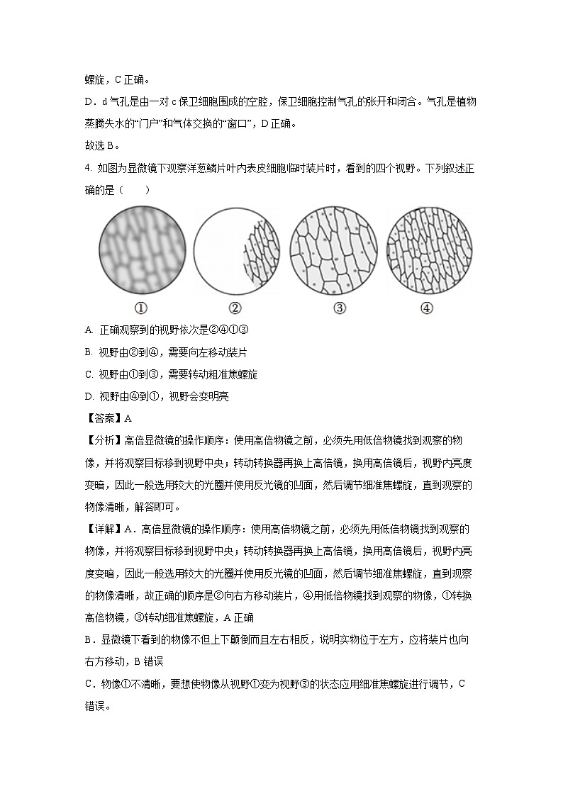 山东省济南市历城区2023-2024学年七年级(上)期末生物试卷（解析版）第3页