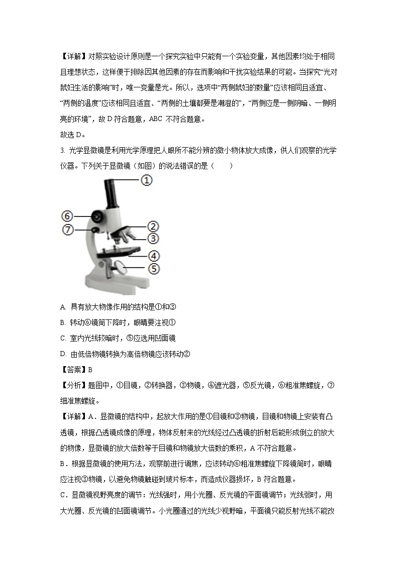 湖北省恩施州恩施市2023-2024学年七年级(上)期末生物试卷（解析版）第2页