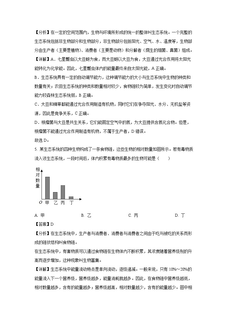 山东省青岛市城阳区2023-2024学年七年级(上)期末生物试卷（解析版）第3页