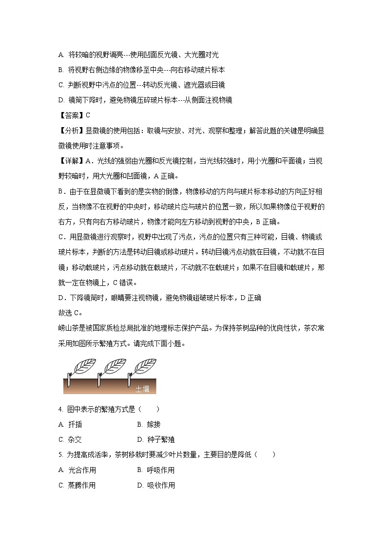 山东省青岛市崂山区2023-2024学年七年级(上)期末生物试卷（解析版）第2页