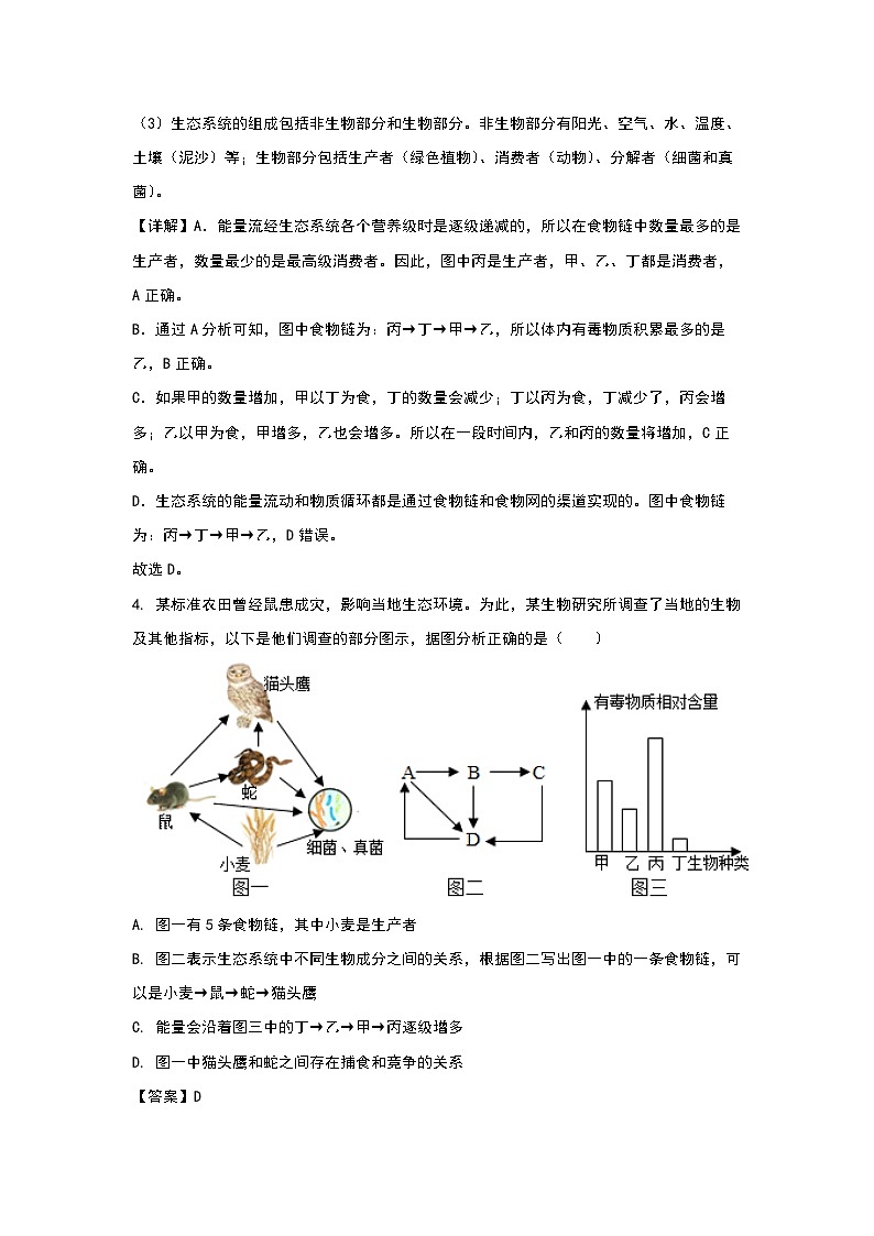 山东省青岛市市南区2023-2024学年七年级(上)期末生物试卷（解析版）第3页