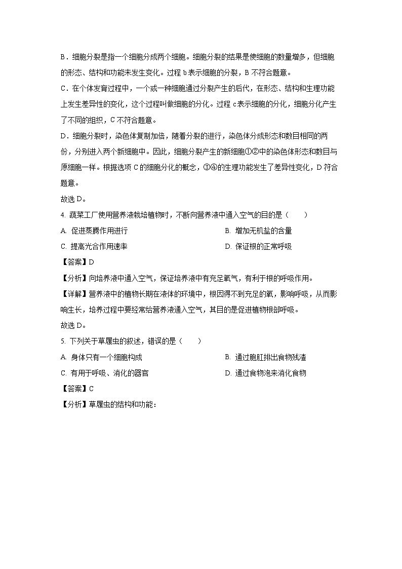 山东省青岛市即墨区2023-2024学年七年级(上)期末生物试卷（解析版）第3页