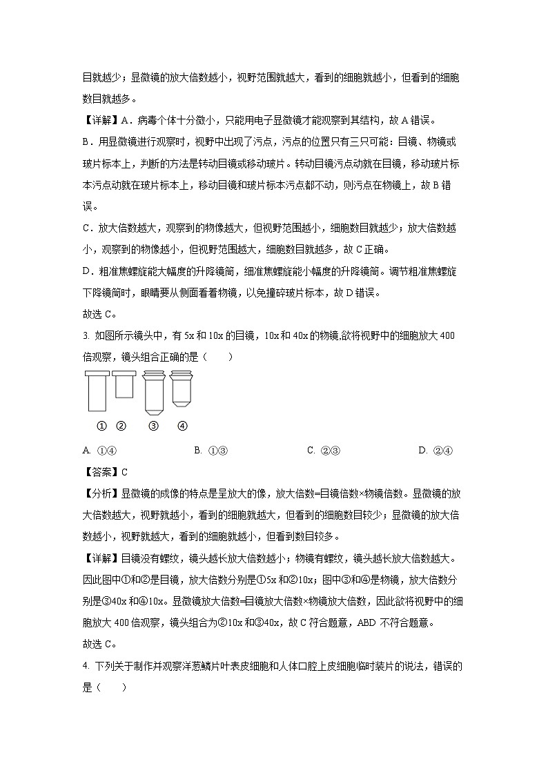 山东省潍坊市诸城市2023-2024学年七年级(上)期末生物试卷（解析版）第2页