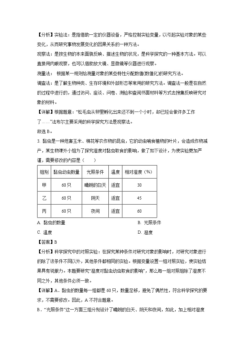 山东省潍坊市诸城市南湖学校2023-2024学年七年级(上)期末生物试卷（解析版）第2页