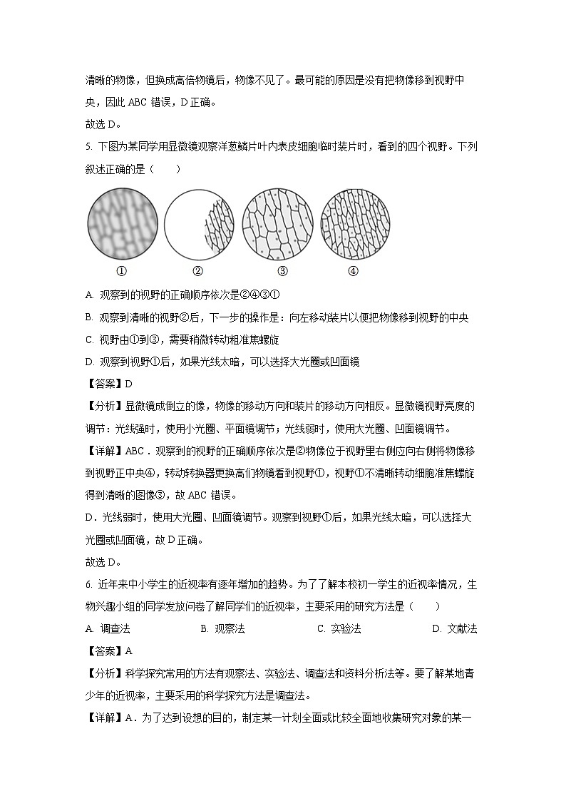 山东省济宁市鱼台县2023-2024七年级 (上)期末生物试卷（解析版）第3页