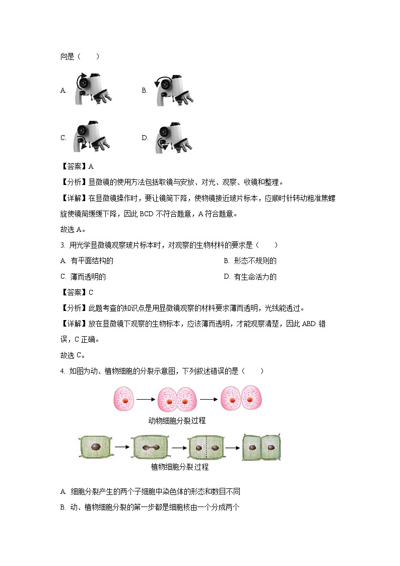 山东省济宁市泗水县2023-2024学年七年级(上)期末生物试卷（解析版）第2页
