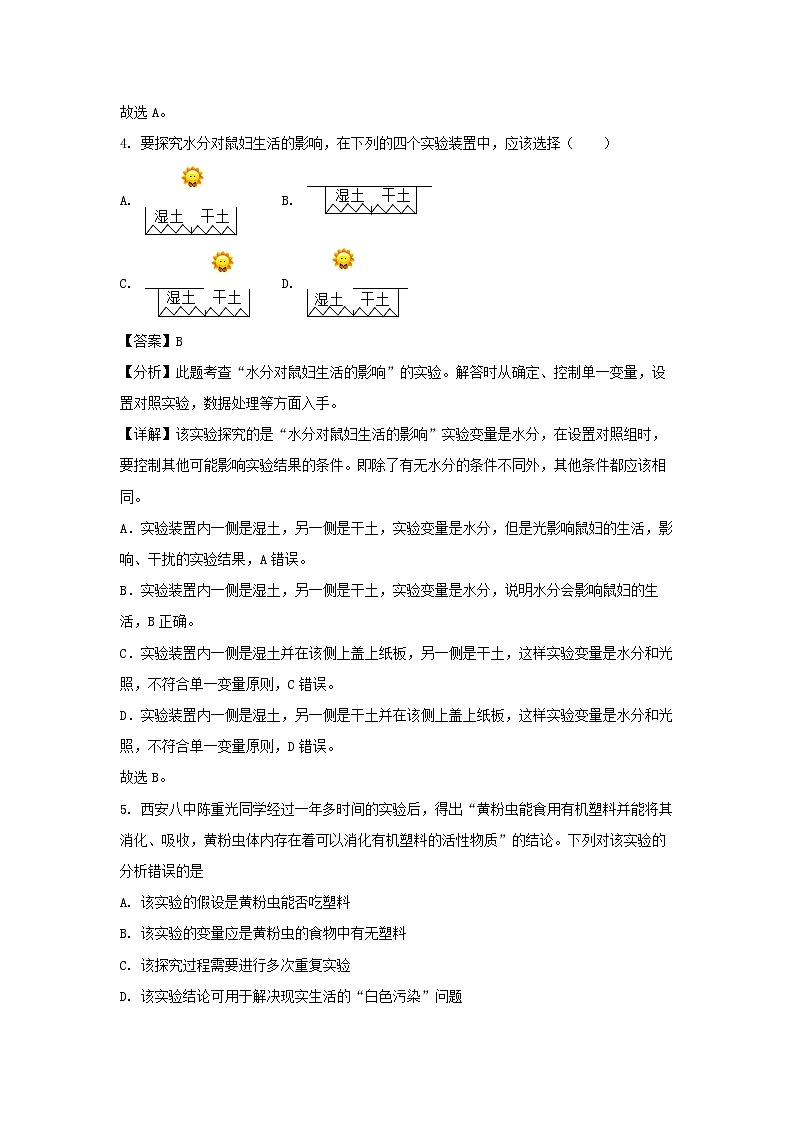 山东省济宁市微山县2023-2024学年七年级(上)期末生物试卷（解析版）第3页
