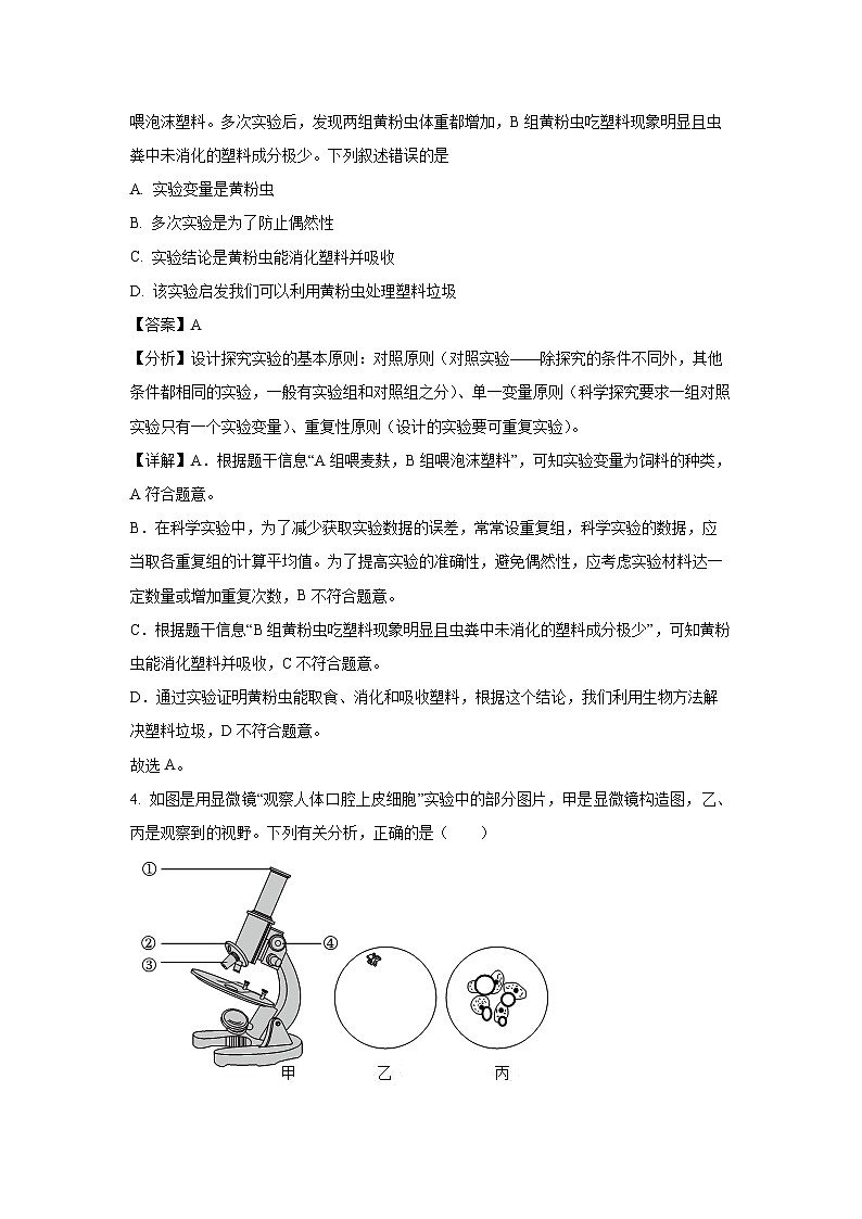 山东省济宁市嘉祥县2023-2024学年七年级(上)期末生物试卷（解析版）第2页