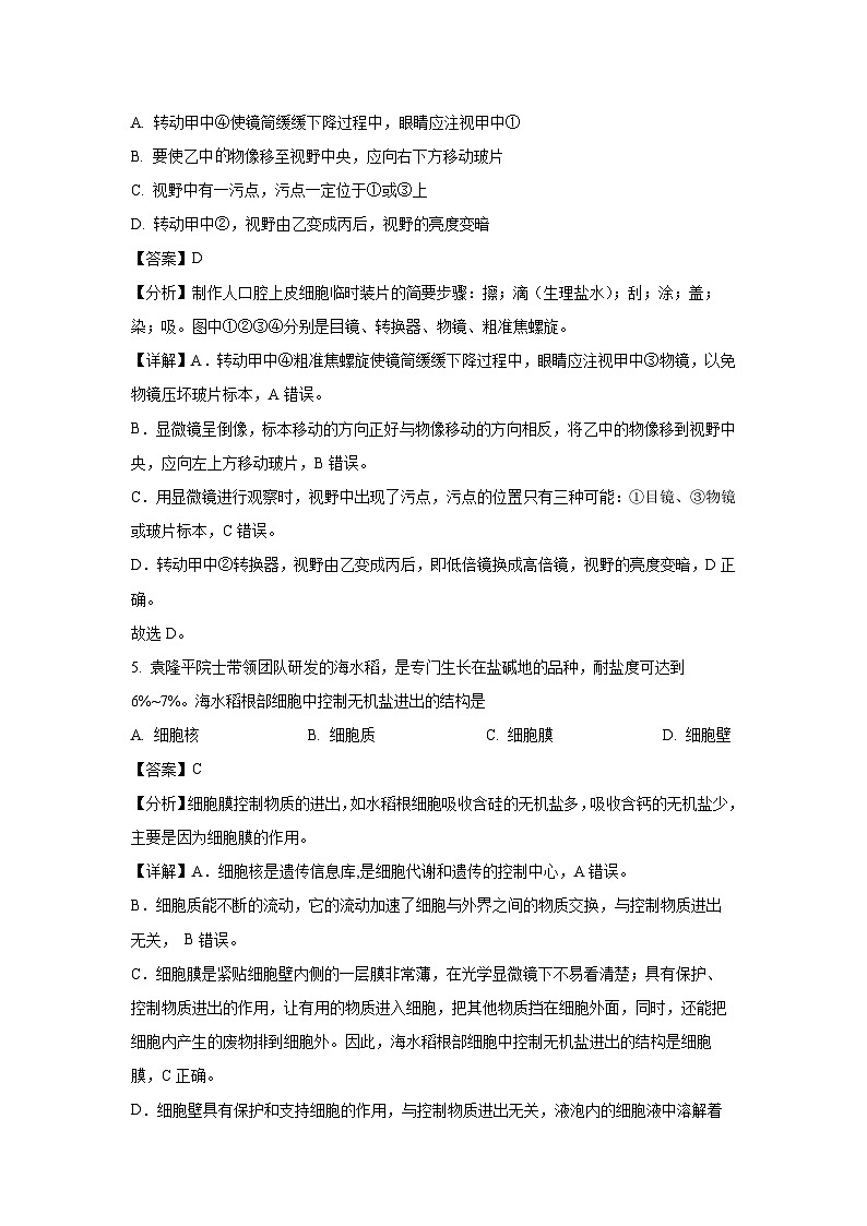 山东省济宁市嘉祥县2023-2024学年七年级(上)期末生物试卷（解析版）第3页