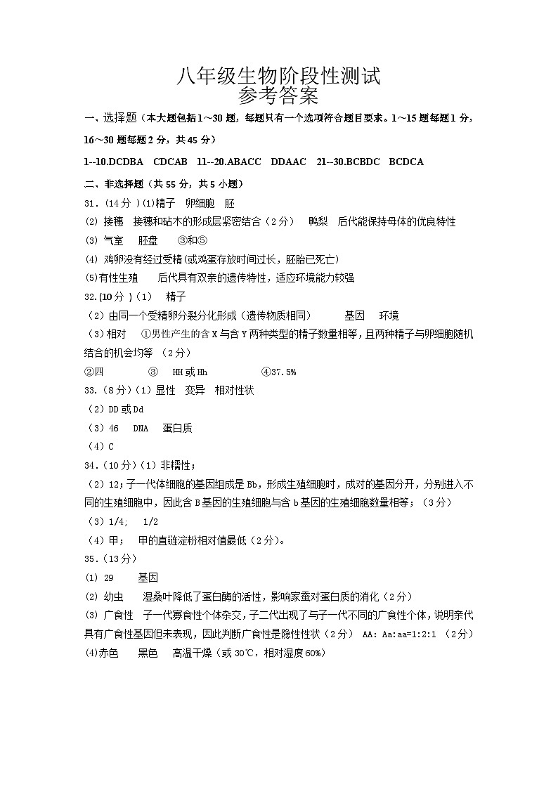 新生物参考答案202412第1页