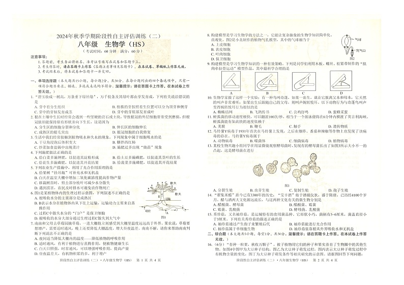 八年级生物第1页