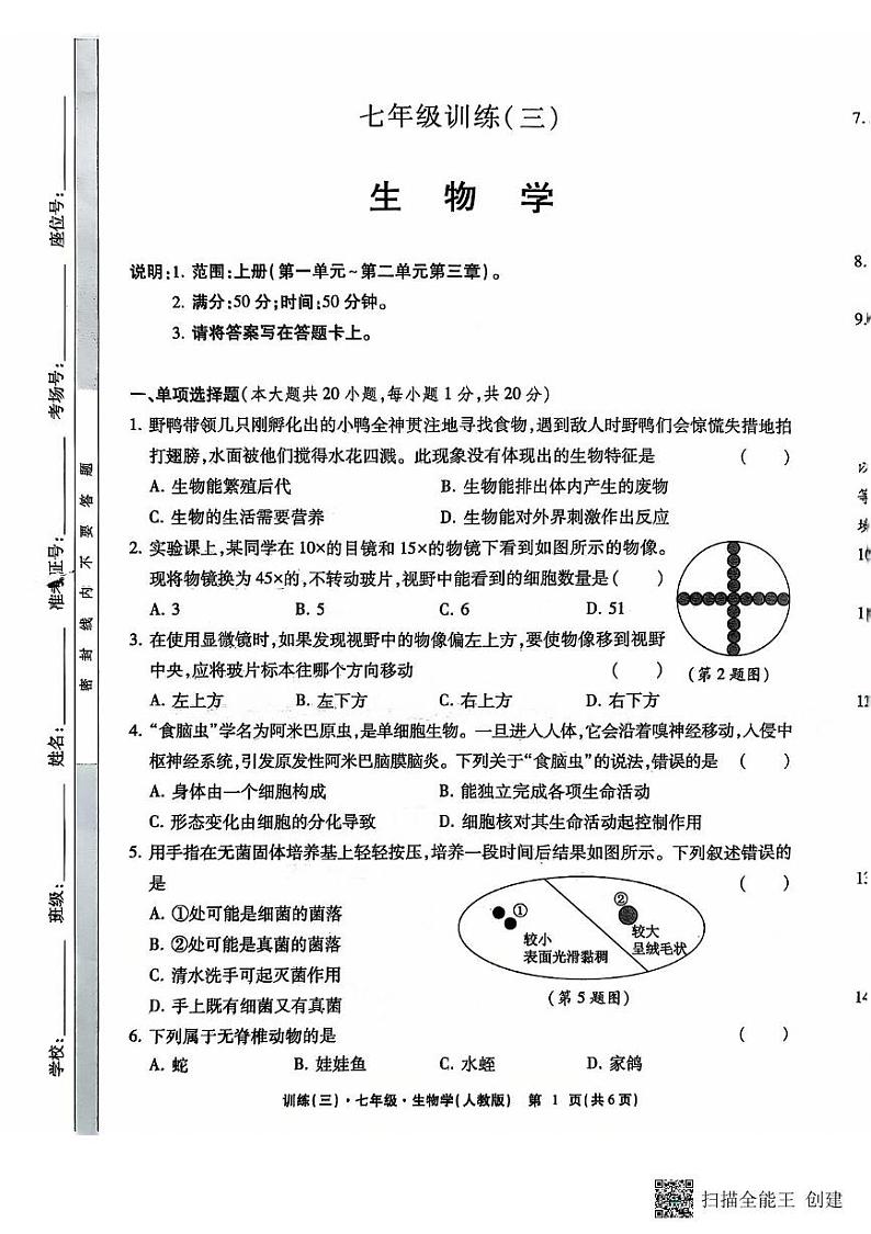 江西省上饶市鄱阳县 洪迈学校2024-2025学年七年级上学期生物第三次月考生物试卷第1页