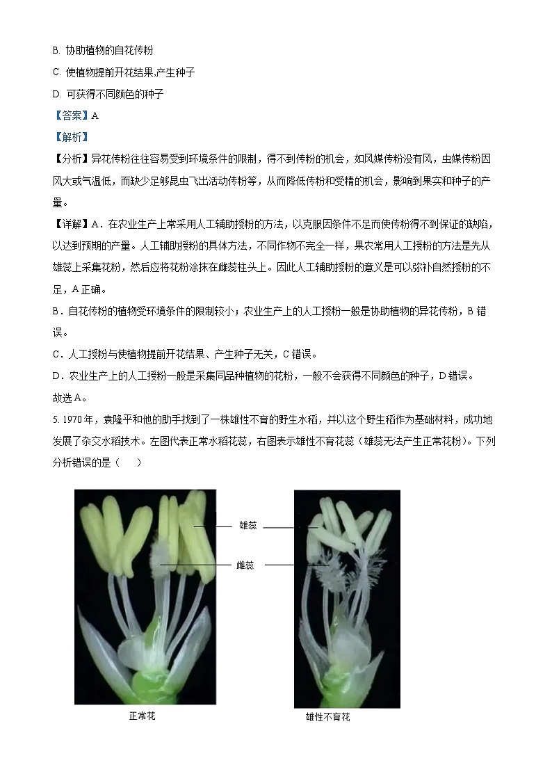 精品解析：山东省滨州市无棣县2024-2025学年八年级上学期期中生物学试题（B）（解析版）-A4第3页