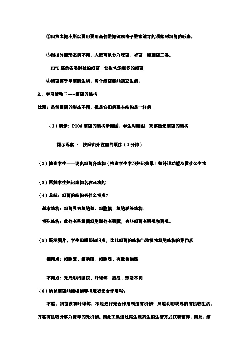 7上生物++2、3、2++细菌教案 (1)(1)第3页