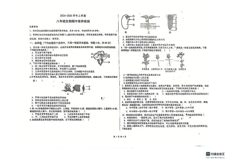 山东省德州市宁津县育新中学等校八年级2024-2025学年八年级上学期11月期中生物试题第1页