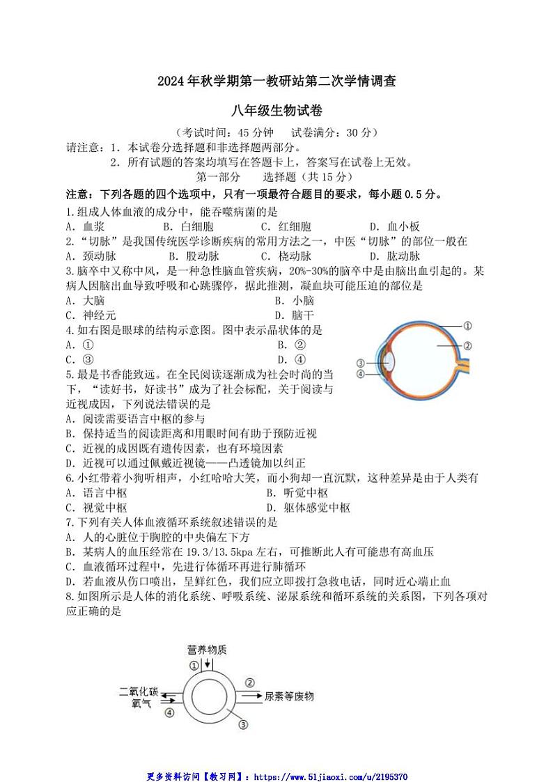 2024～2025学年江苏省泰州市姜堰区四校八年级(上)12月月考生物试卷(含答案)第1页