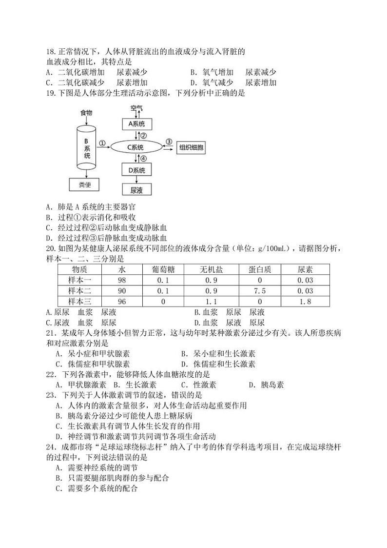 2024～2025学年江苏省泰州市姜堰区四校八年级(上)12月月考生物试卷(含答案)第3页