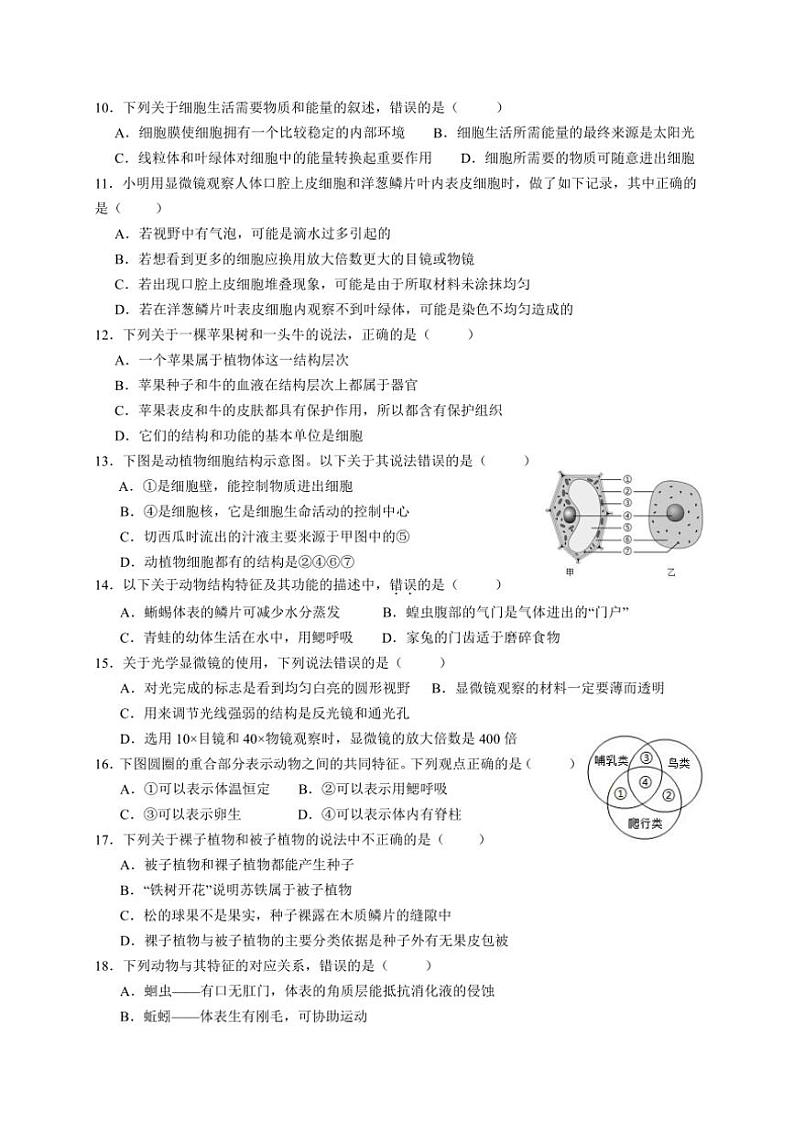 2024～2025学年江西省吉安市永丰县十一校联考(月考)七年级(上)12月月考生物试卷(含答案)第2页