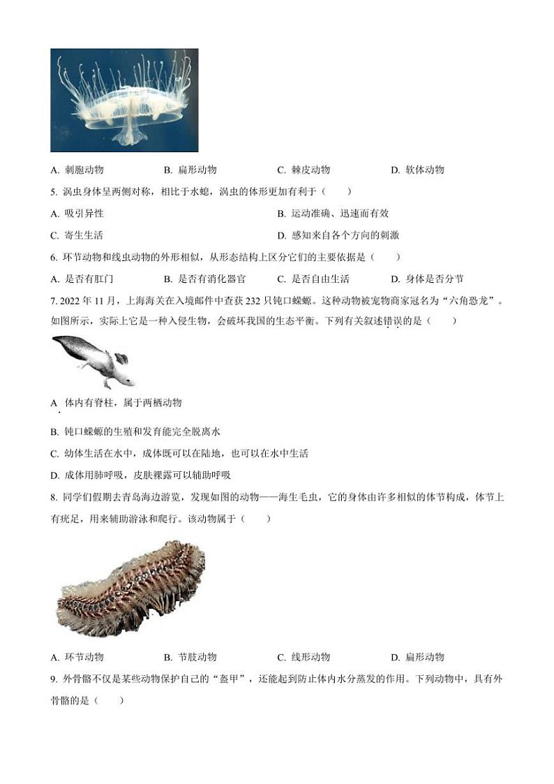 2024～2025学年山西省太原市第五中学七年级(上)12月月考生物试卷(含答案)第2页