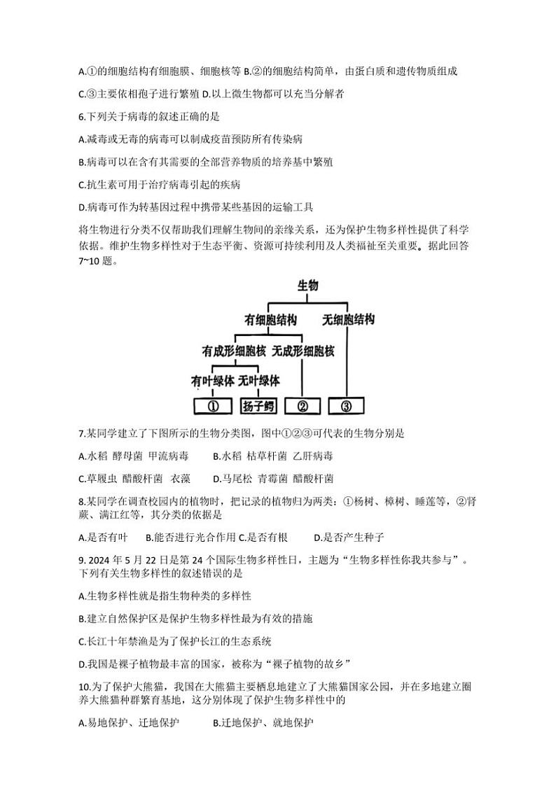 2024～2025学年湖北省荆州市八年级(上)12月份月考生物试卷(含答案)第2页