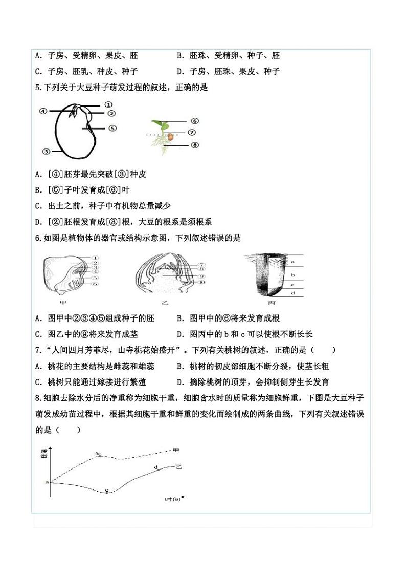 山东省齐河县潘店镇中学2024～2025八年级(上)期末学业检测模拟生物试卷(含答案)第2页