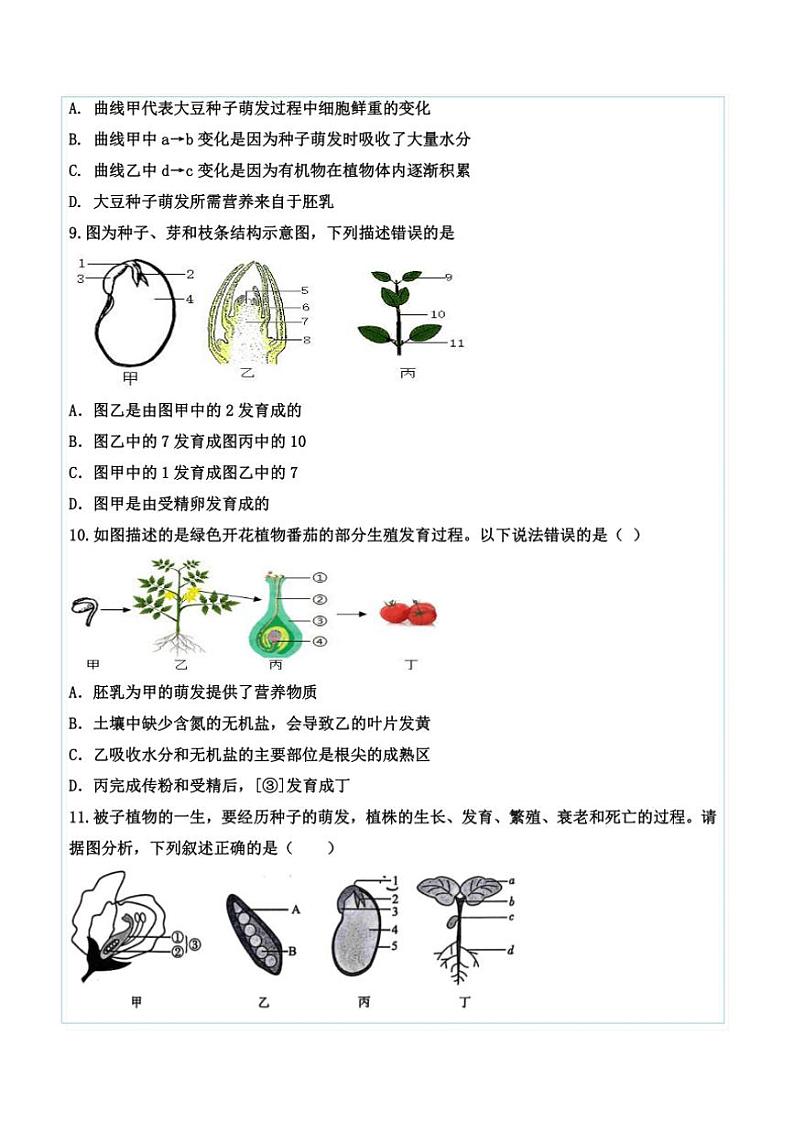 山东省齐河县潘店镇中学2024～2025八年级(上)期末学业检测模拟生物试卷(含答案)第3页
