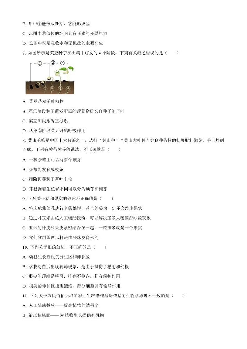 2024～2025学年山东省济南市长清区八年级(上)期中生物试卷(含答案)第3页