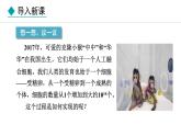 人教版（2024）七年级生物上册1.3.1细胞通过分裂产生新细胞精品课件