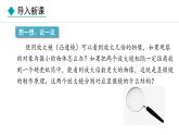 人教版（2024）七年级生物上册1.2.1学习使用显微镜精品课件