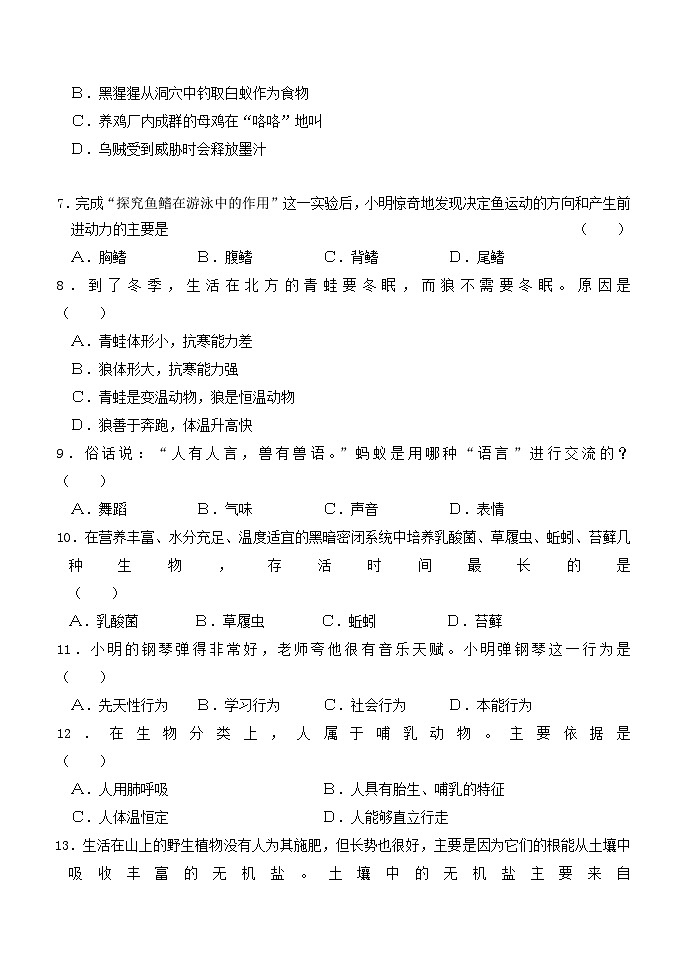 八年级上册生物期末模拟试题第2页