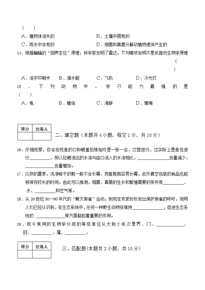 八年级上册生物期末模拟试题第3页