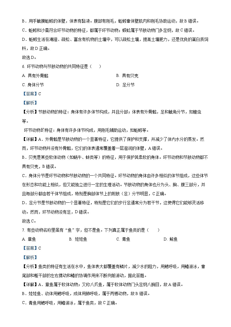 湖南省湘潭市雨湖区2024-2025学年八年级上学期期中生物试题（解析版）-A4第3页