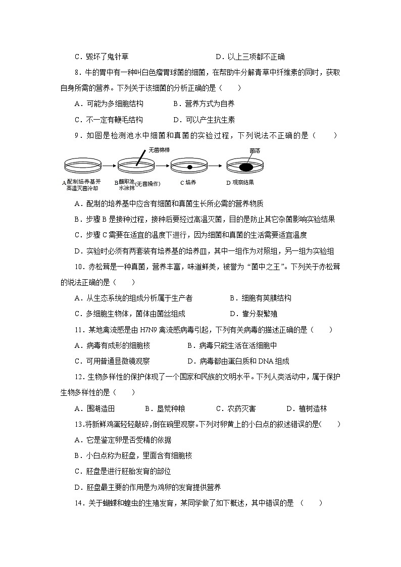 八年级生物限时作业第2页