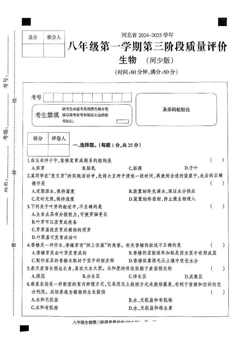 南八生物第1页