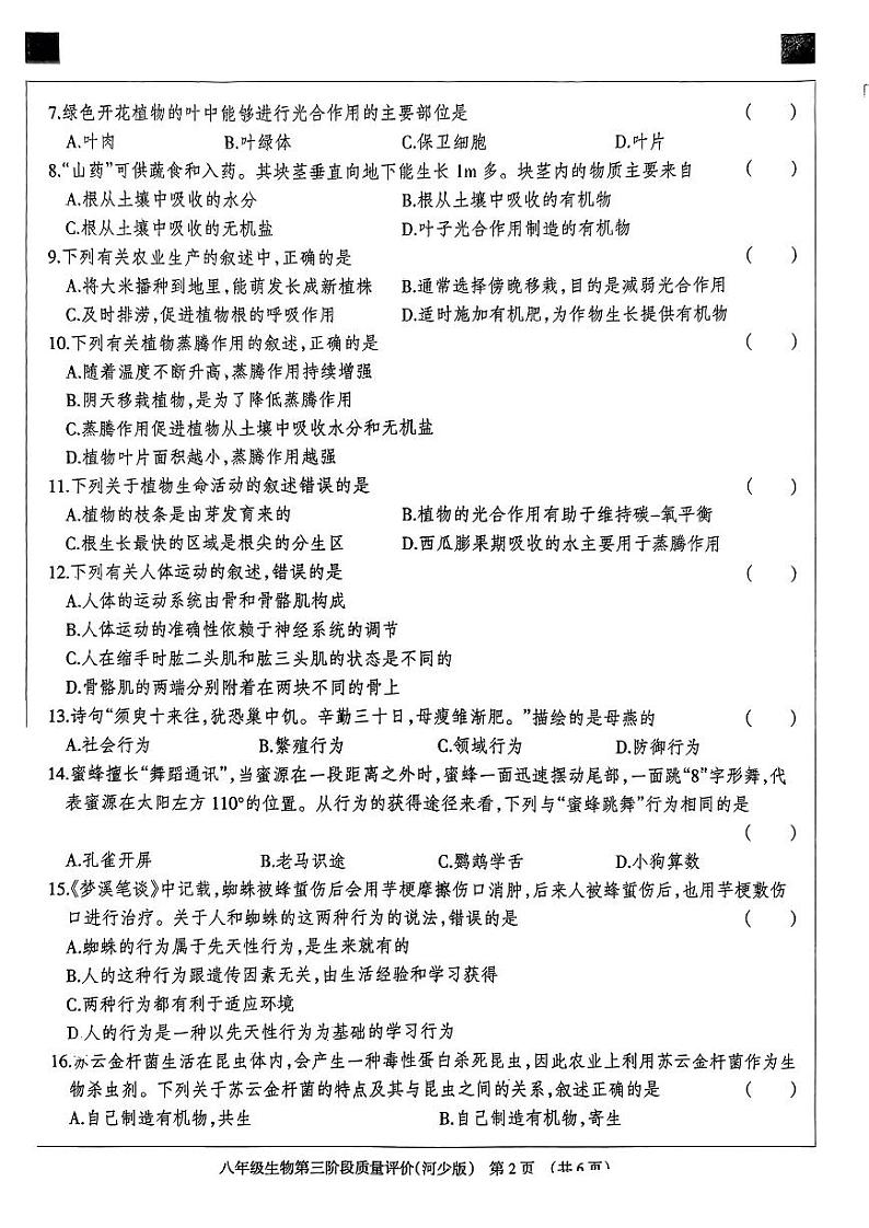 南八生物第2页