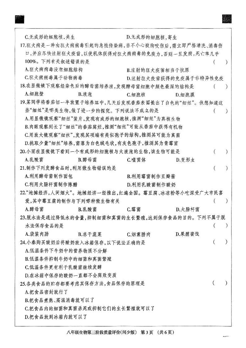 南八生物第3页