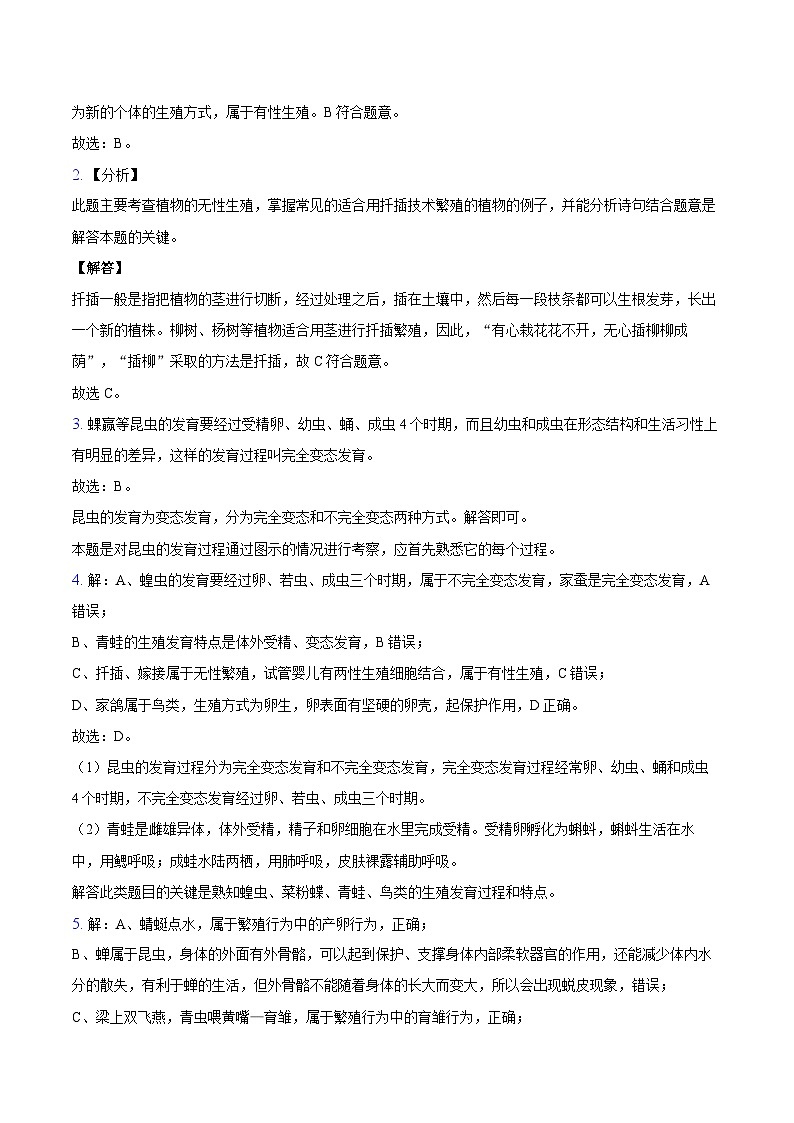 2024年12月八年级生物素质作业-纯答案用卷第2页